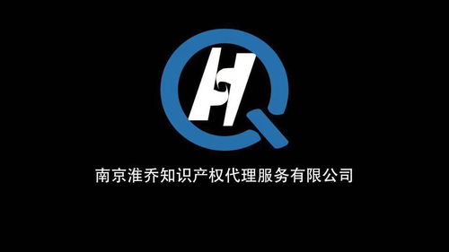 南京淮喬知識產(chǎn)權(quán)代理服務(wù) 專業(yè)護(hù)航，助力創(chuàng)新與品牌發(fā)展